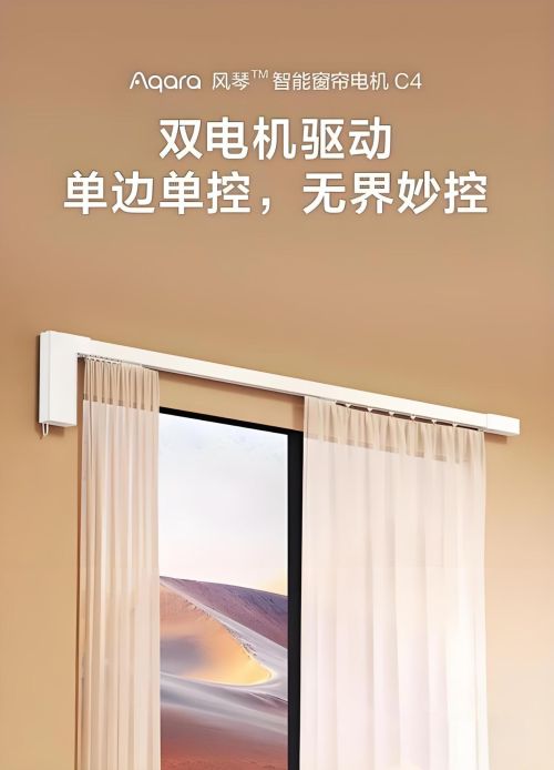 ：单开窗帘设计的革新与魅力九游会j9ag绿米智能家居(图1)