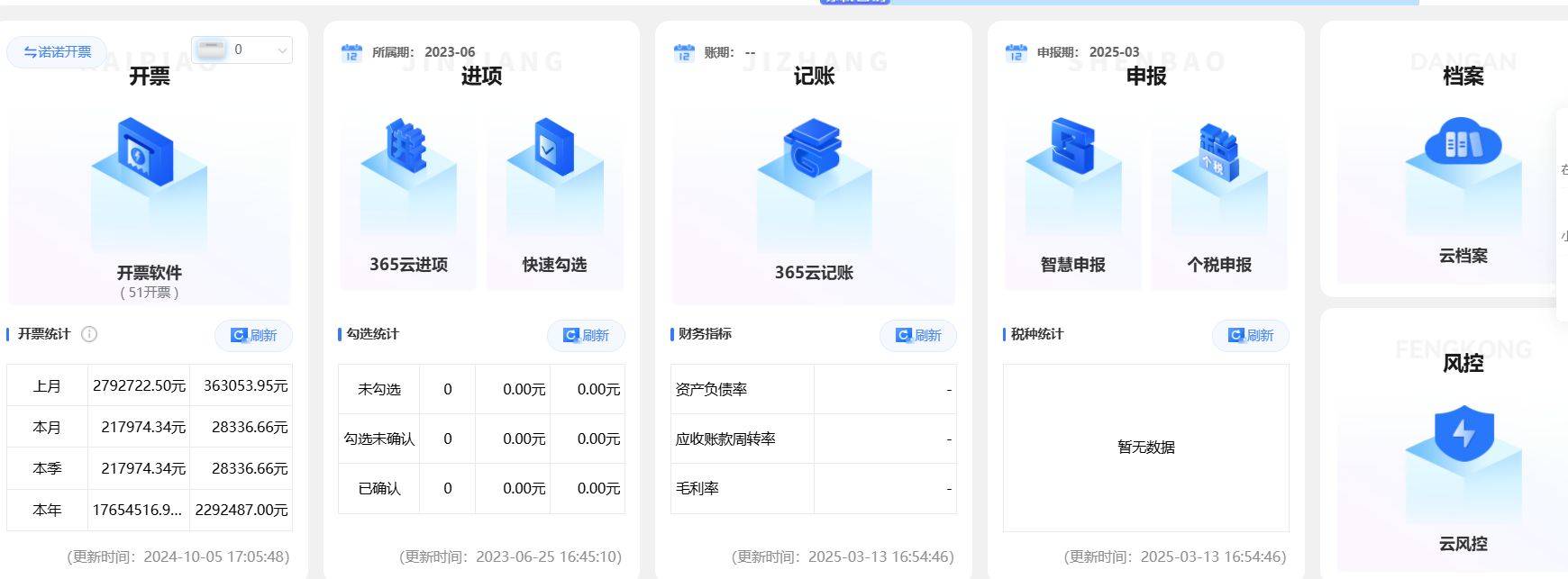 中国十大财务软件小企业记账的得力助手j9九游真人游戏第一平台2025 年(图3)