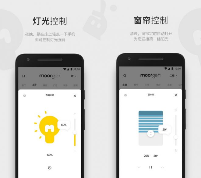 屋智能APP助你开启智慧家居新时代J9九游会智能家居系统优选摩根全(图3)