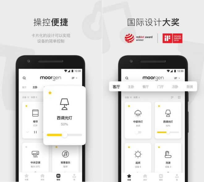 屋智能APP助你开启智慧家居新时代J9九游会智能家居系统优选摩根全(图5)